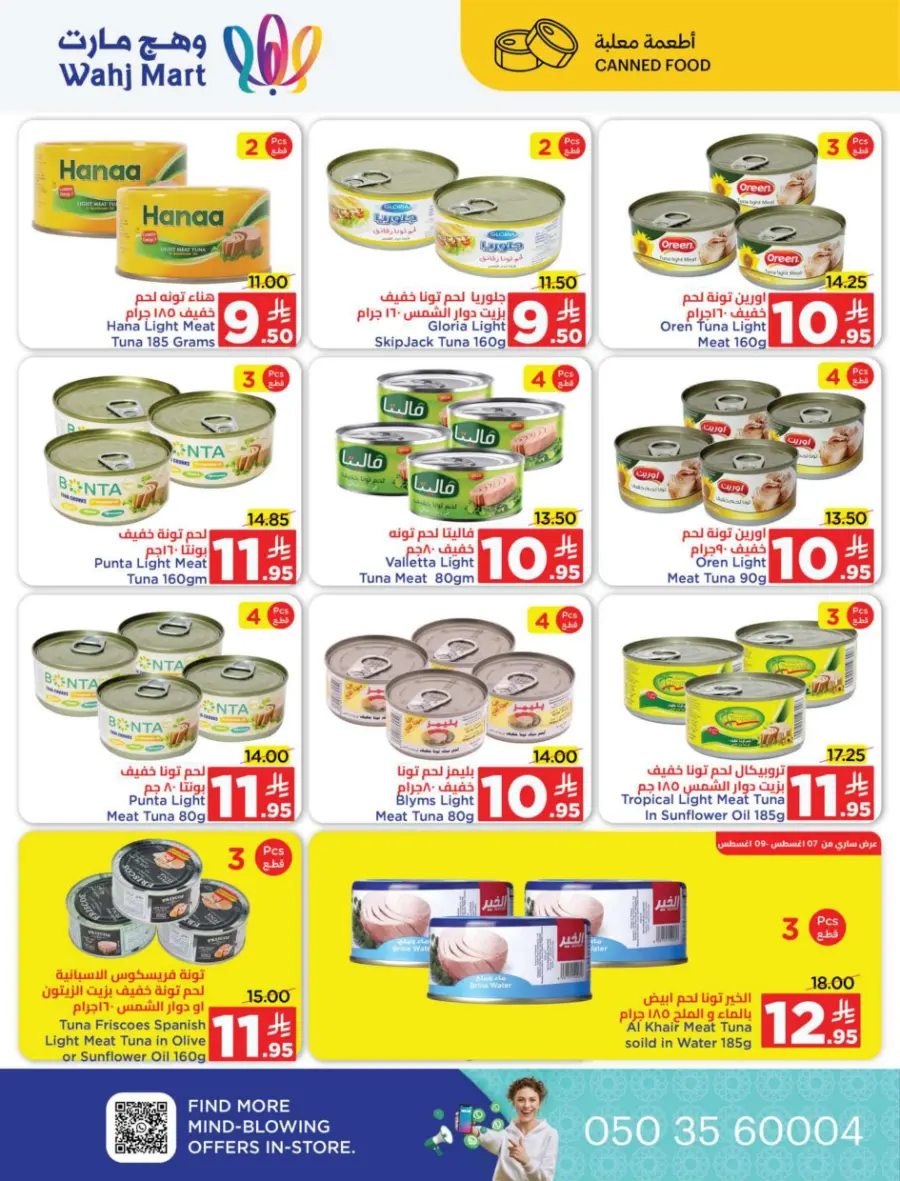 Back to School Offers In Wahj Mart undefined