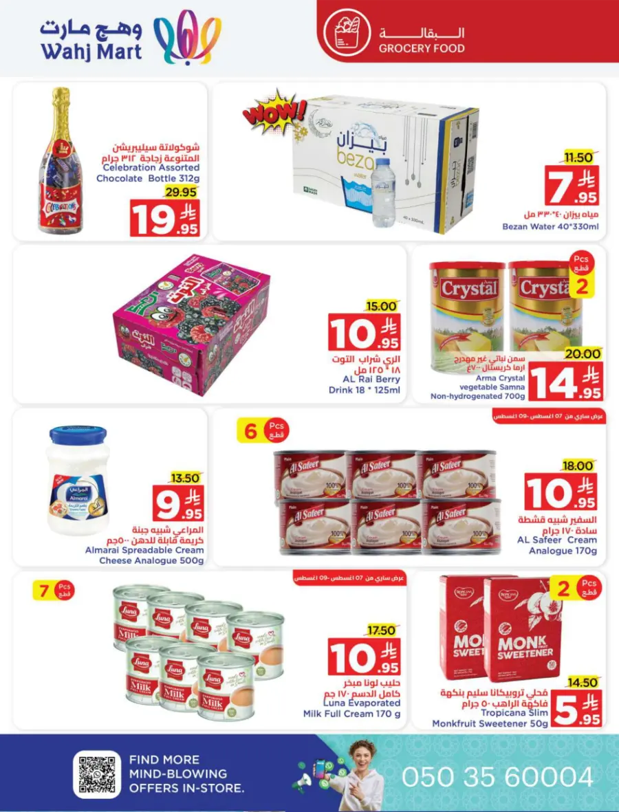 Back to School Offers In Wahj Mart undefined