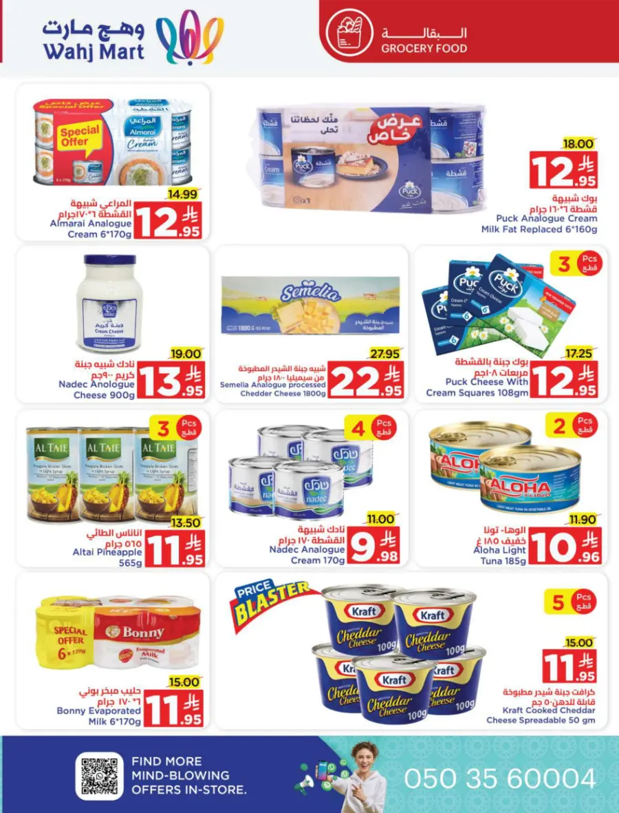 Back to School Offers In Wahj Mart undefined
