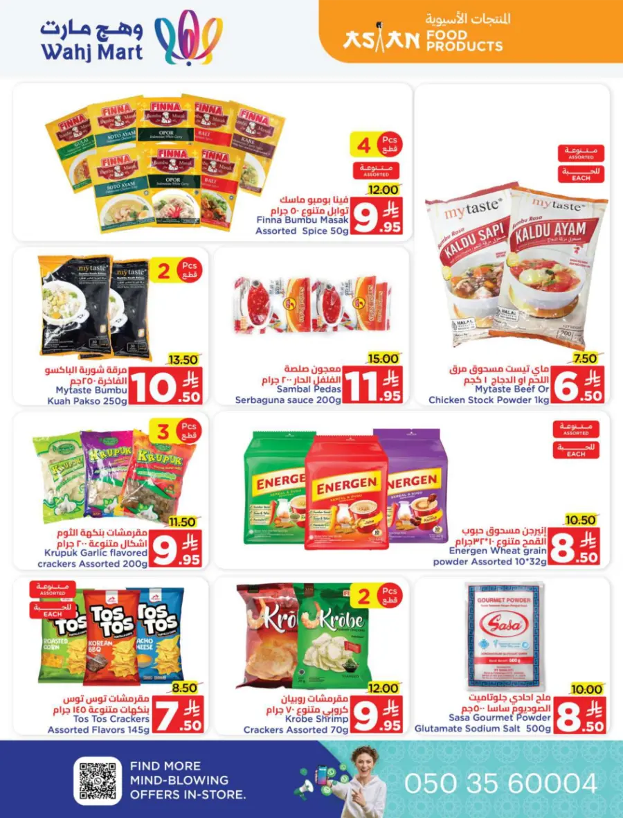Back to School Offers In Wahj Mart undefined