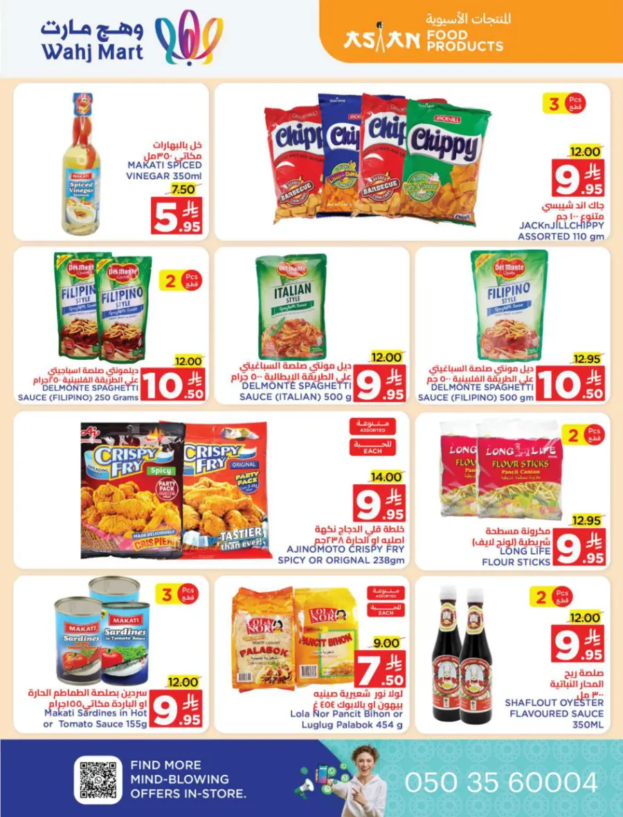 Back to School Offers In Wahj Mart undefined