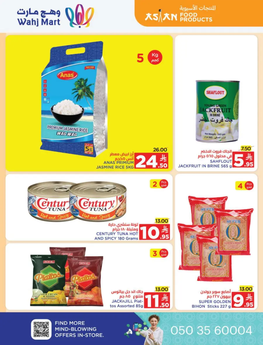 Back to School Offers In Wahj Mart undefined