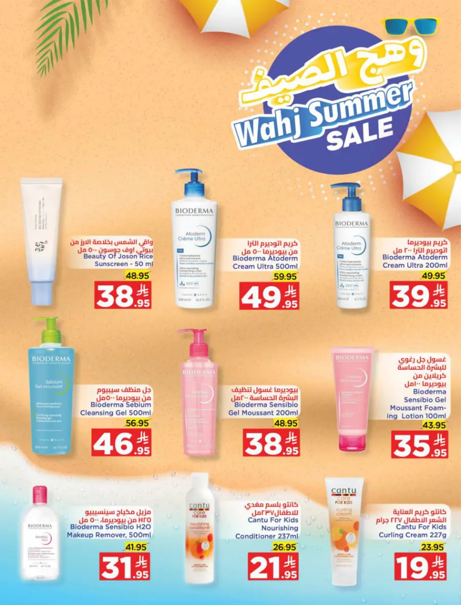 Back to School Offers In Wahj Mart undefined