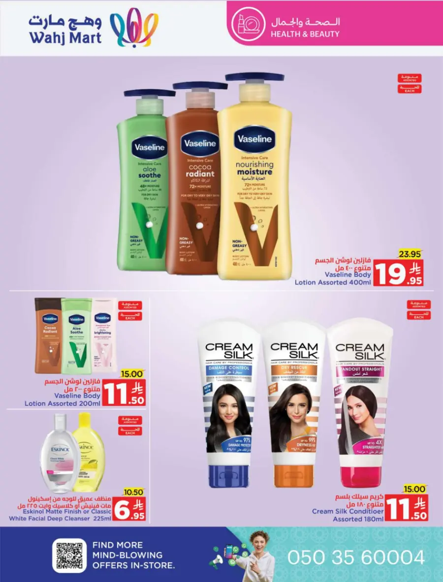 Back to School Offers In Wahj Mart undefined