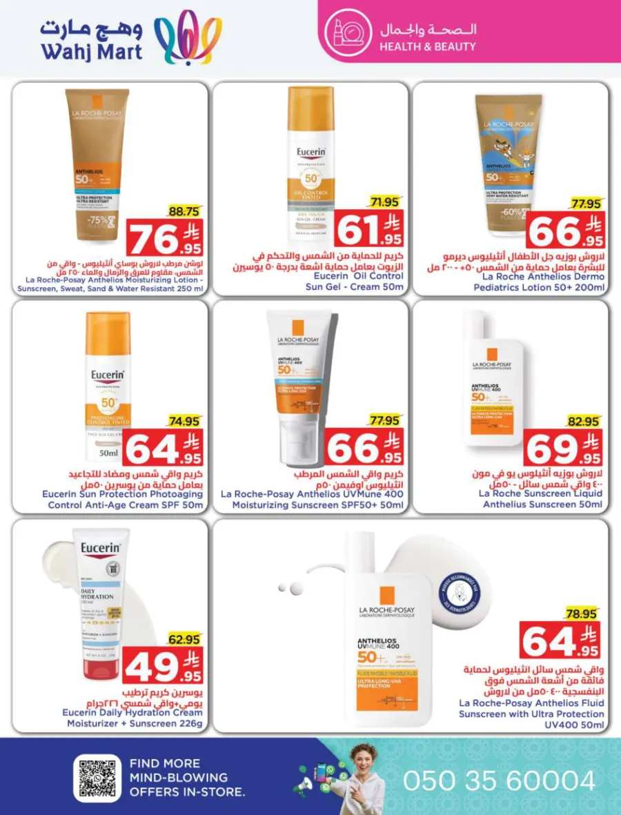 Back to School Offers In Wahj Mart undefined