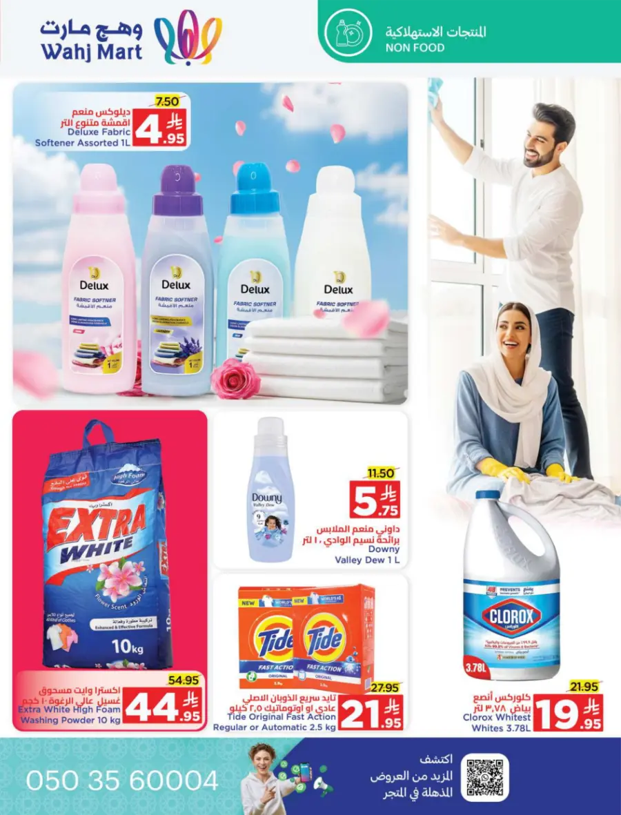 Back to School Offers In Wahj Mart undefined