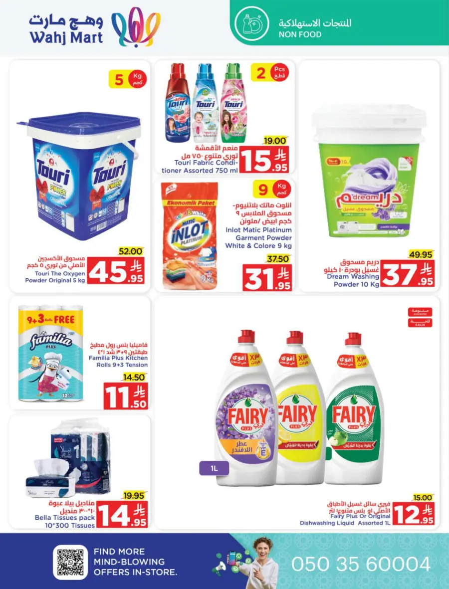Back to School Offers In Wahj Mart undefined