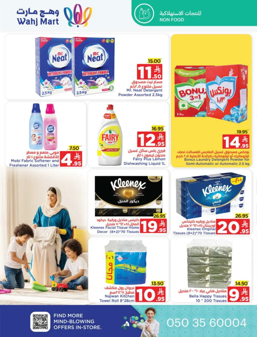 Back to School Offers In Wahj Mart undefined