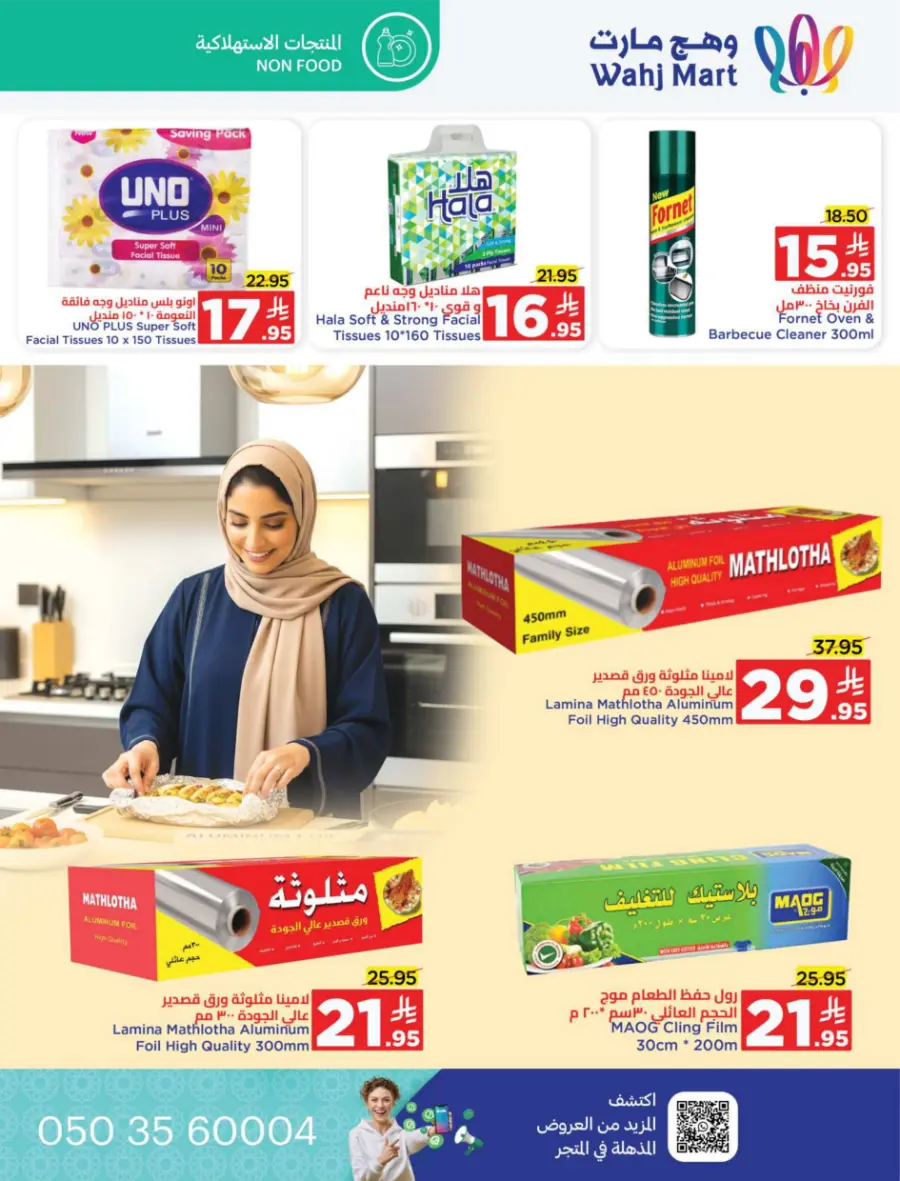 Back to School Offers In Wahj Mart undefined