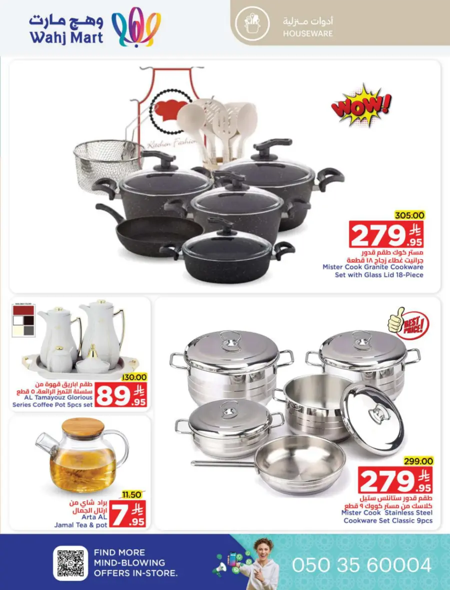 Back to School Offers In Wahj Mart undefined