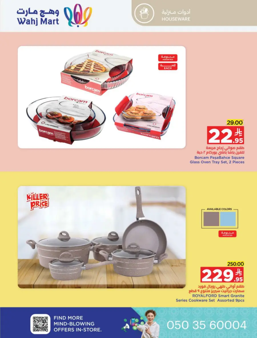 Back to School Offers In Wahj Mart undefined