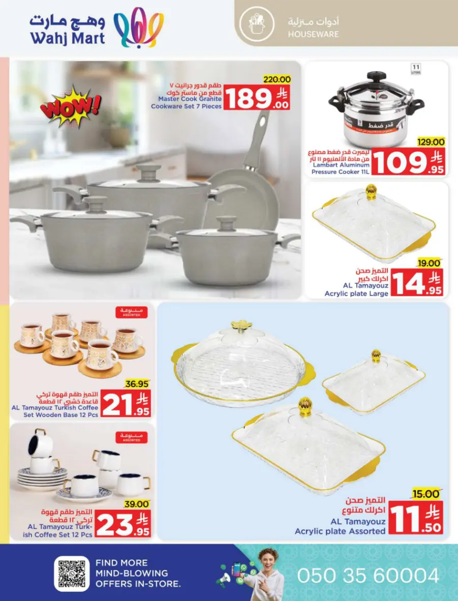 Back to School Offers In Wahj Mart undefined