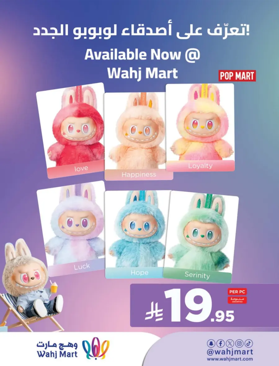 Back to School Offers In Wahj Mart undefined