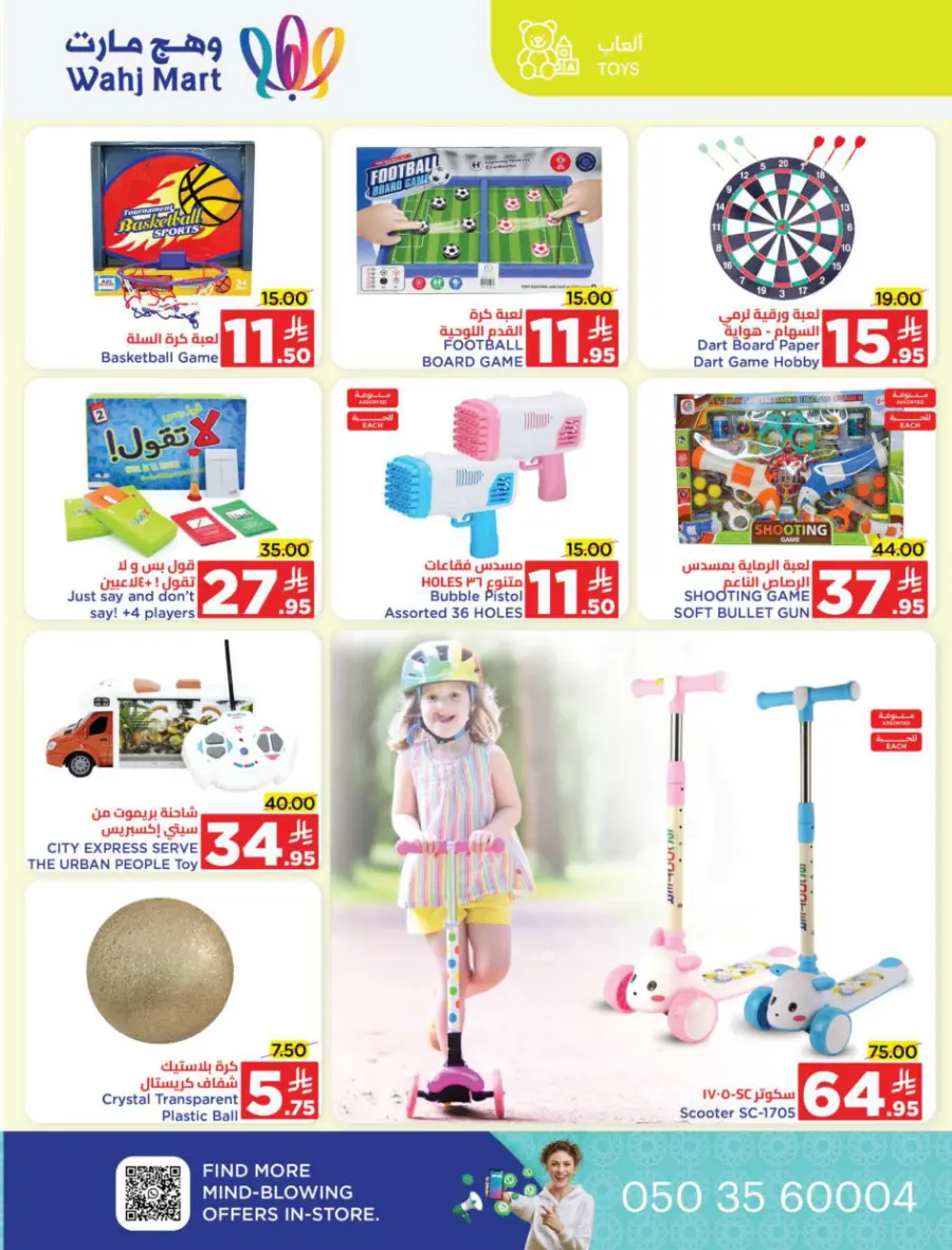 Back to School Offers In Wahj Mart undefined