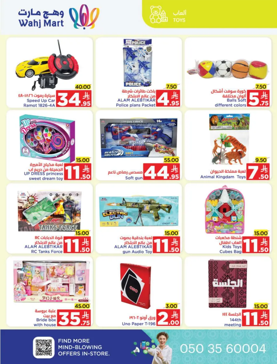 Back to School Offers In Wahj Mart undefined