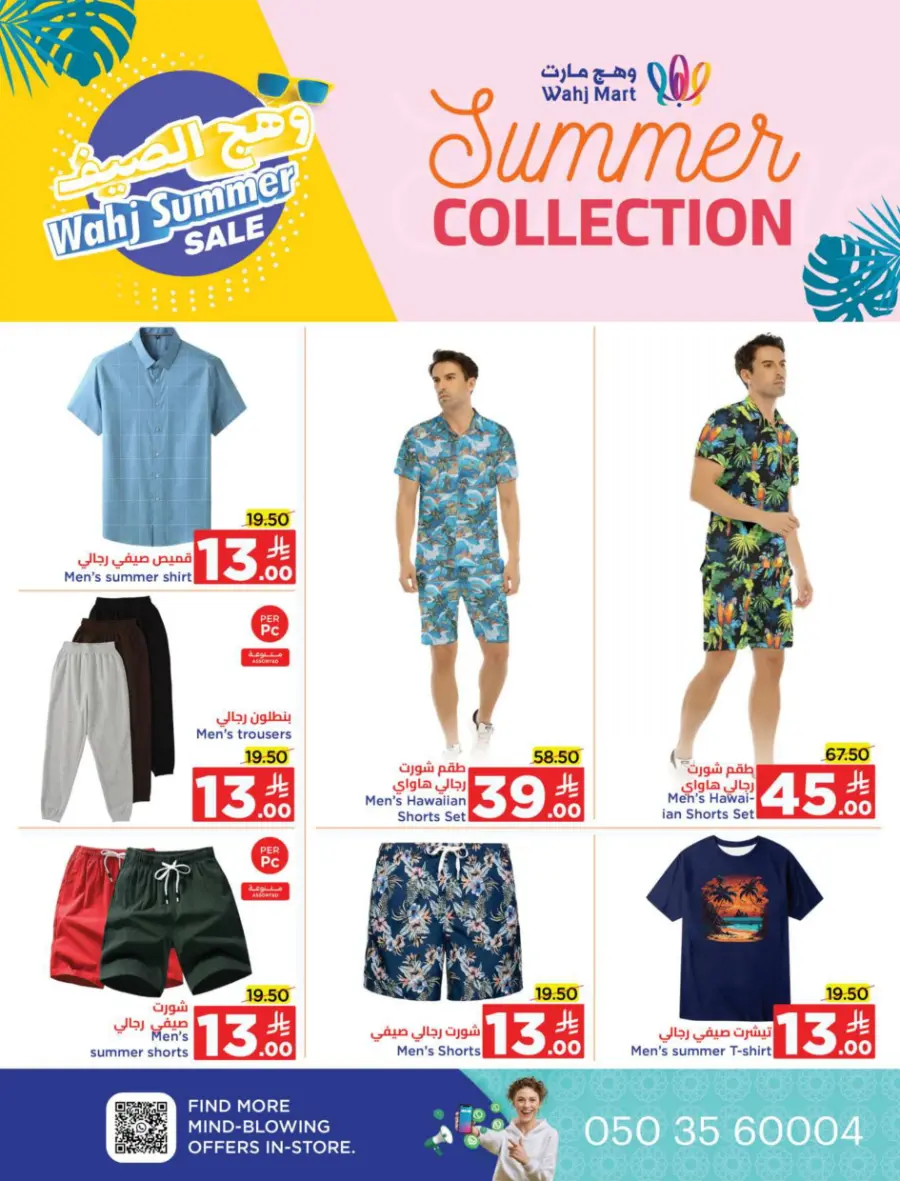 Back to School Offers In Wahj Mart undefined
