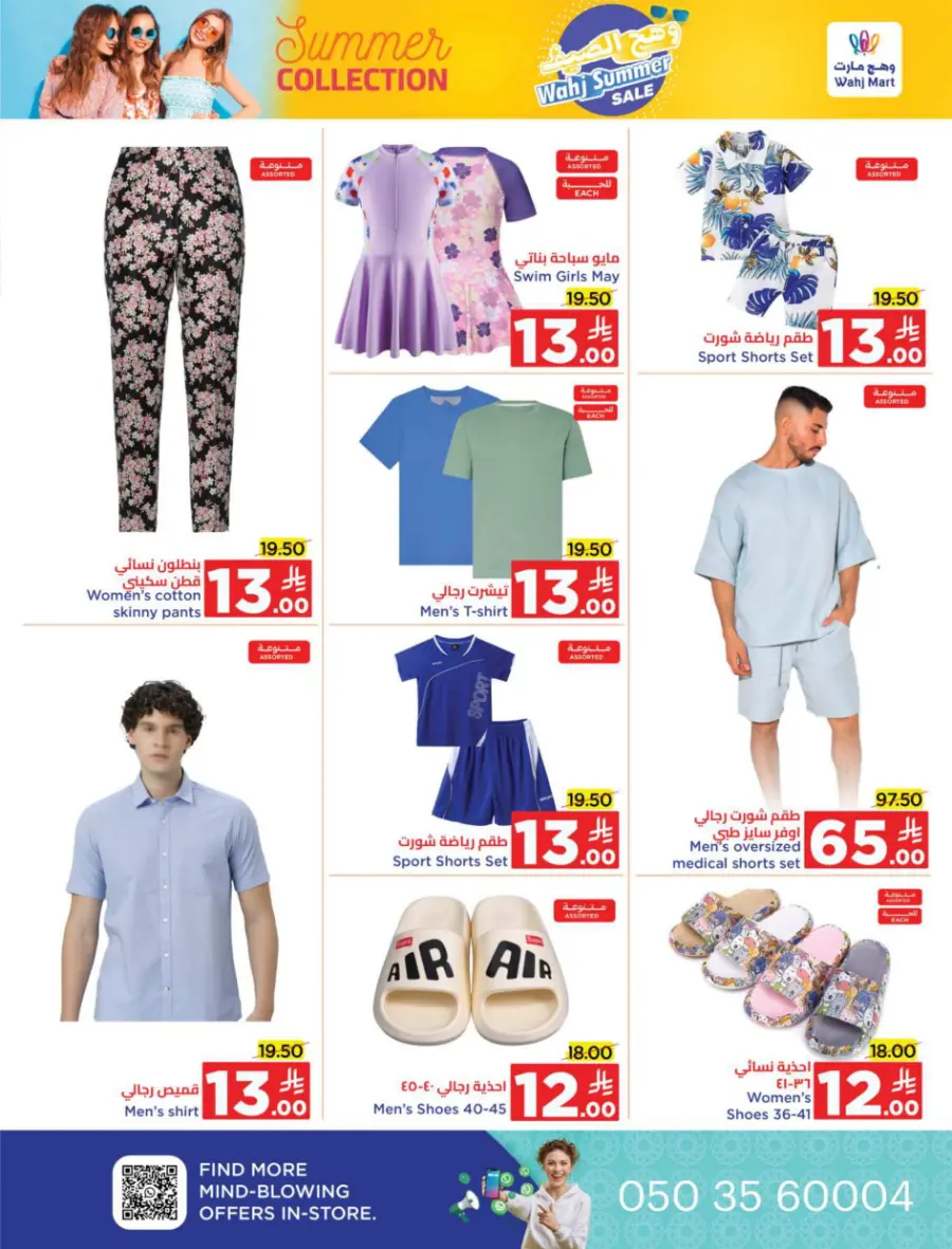 Back to School Offers In Wahj Mart undefined