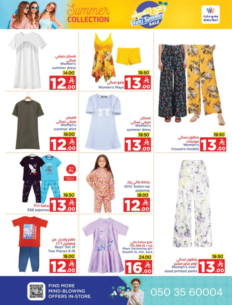 Back to School Offers In Wahj Mart undefined