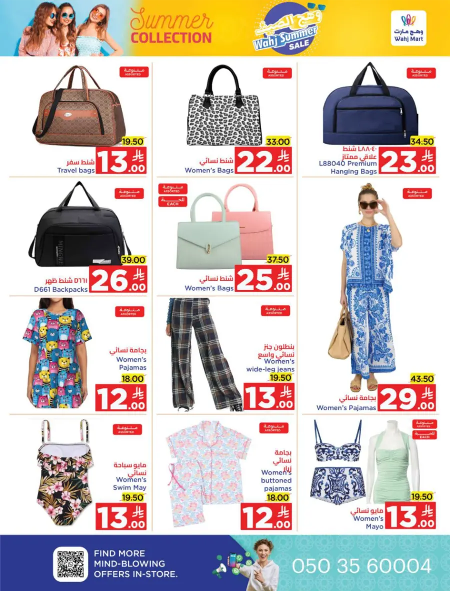 Back to School Offers In Wahj Mart undefined