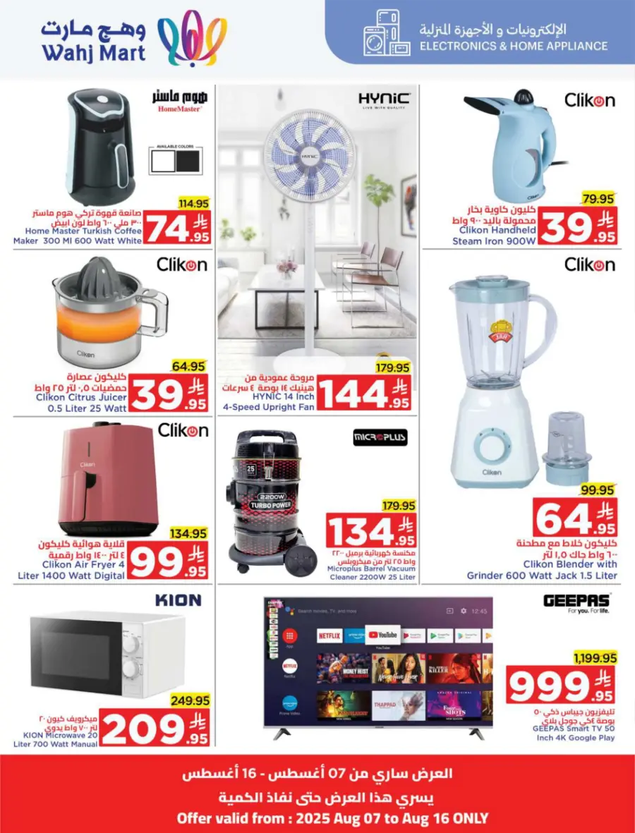 Back to School Offers In Wahj Mart undefined