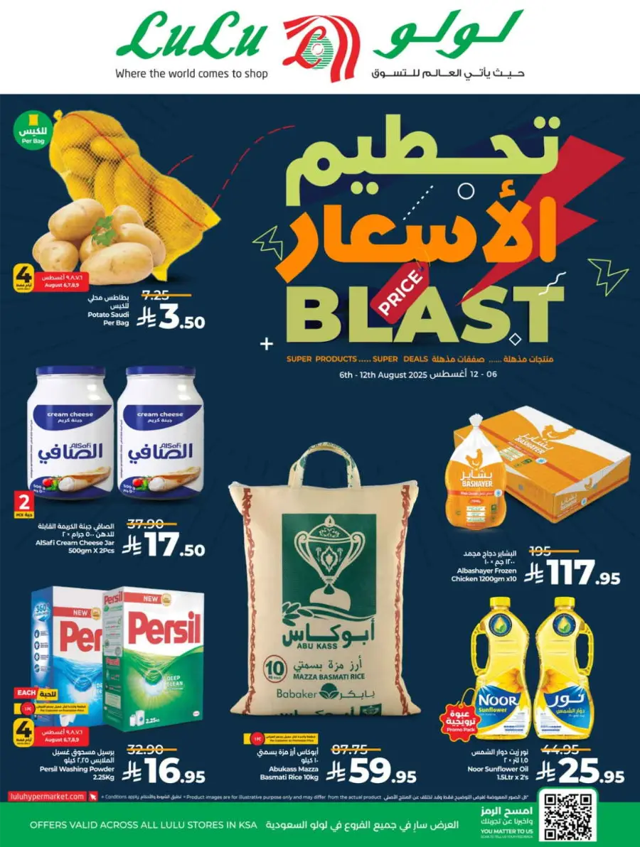 Price Blast – Super Deals on Top Products! In Lulu Hypermarket Jeddah