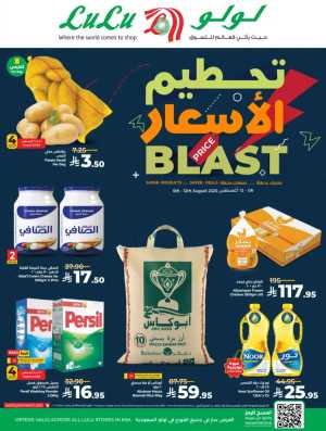Price Blast – Super Deals on Top Products! In Lulu Hypermarket Riyadh,Dammam,Jeddah,Hafar Al Batin,Hail,Al Hasa,Jubail,Al Khobar,Makkah,Tabuk,Khamis Mushait,Al-Kharj,Yanbu,Saihat,Qaseem