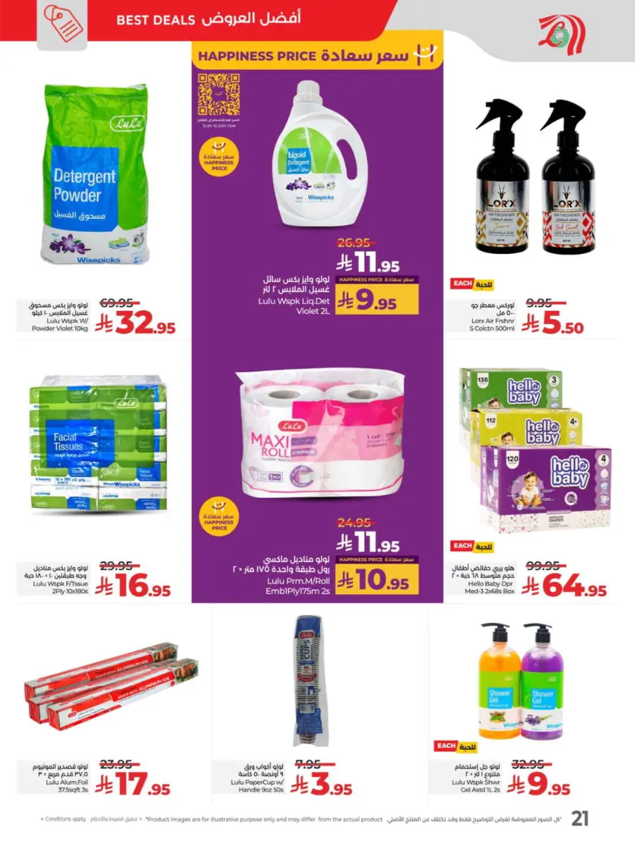 Price Blast – Super Deals on Top Products! In Lulu Hypermarket Jeddah