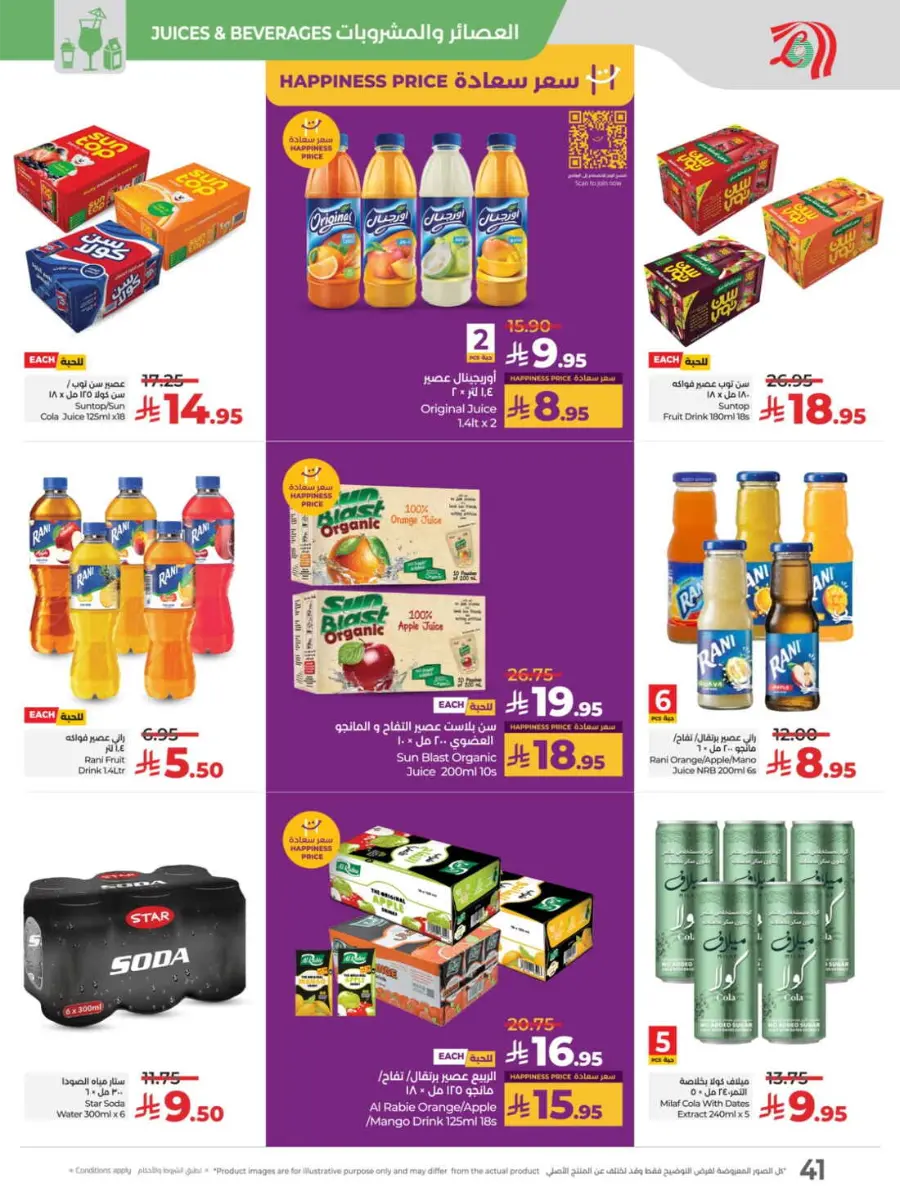 Price Blast – Super Deals on Top Products! In Lulu Hypermarket Jeddah