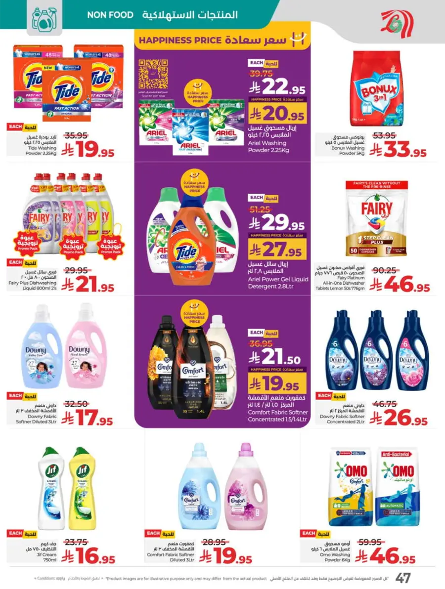 Price Blast – Super Deals on Top Products! In Lulu Hypermarket Jeddah