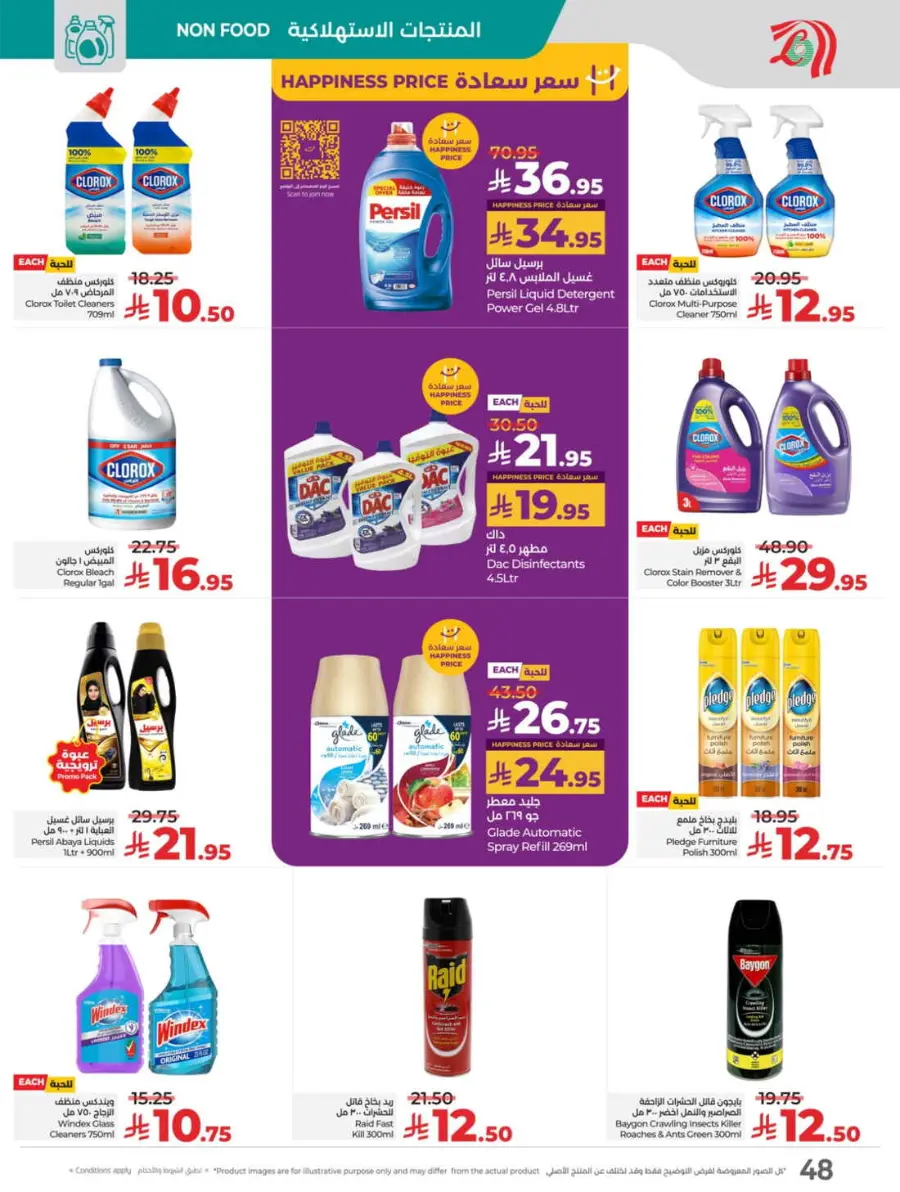 Price Blast – Super Deals on Top Products! In Lulu Hypermarket Jeddah