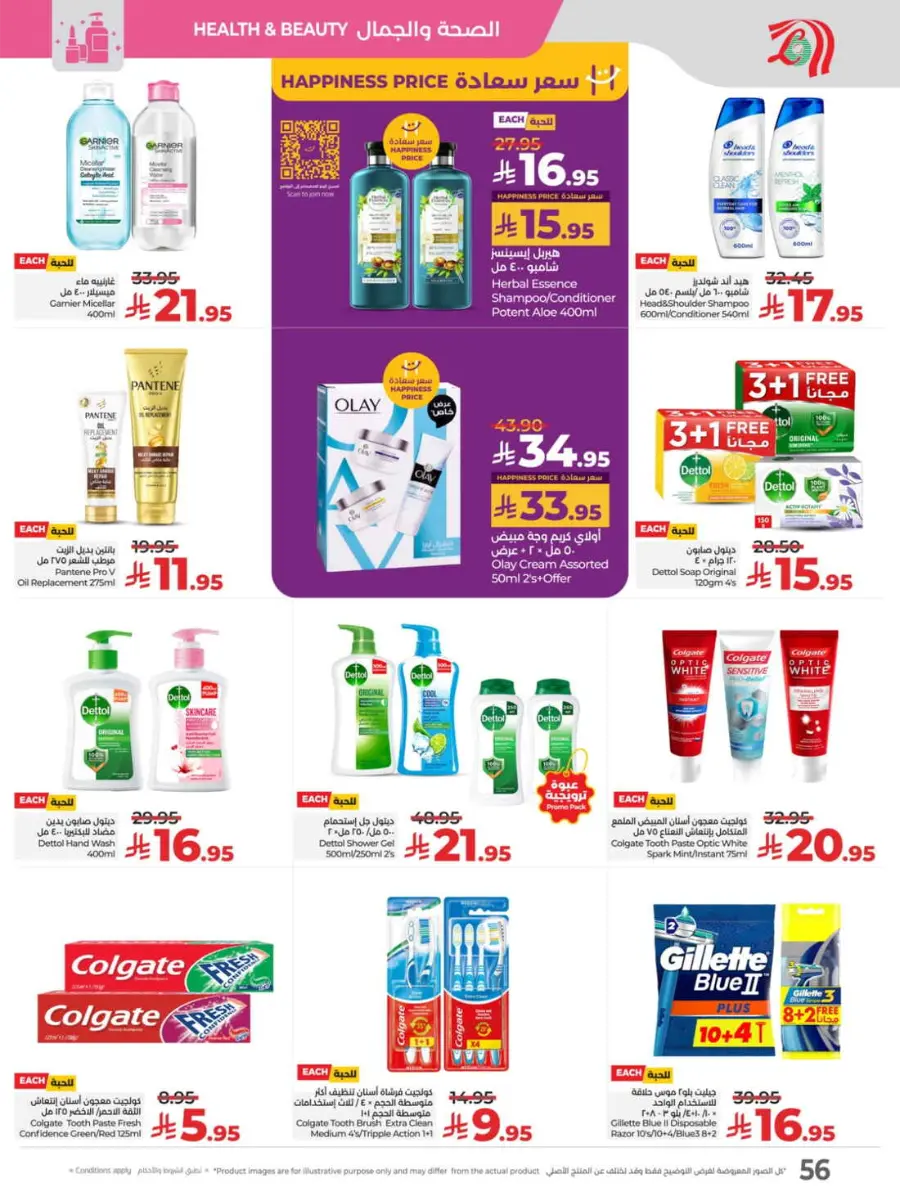 Price Blast – Super Deals on Top Products! In Lulu Hypermarket Jeddah