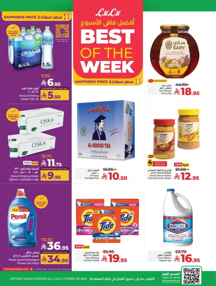 Price Blast – Super Deals on Top Products! In Lulu Hypermarket Jeddah