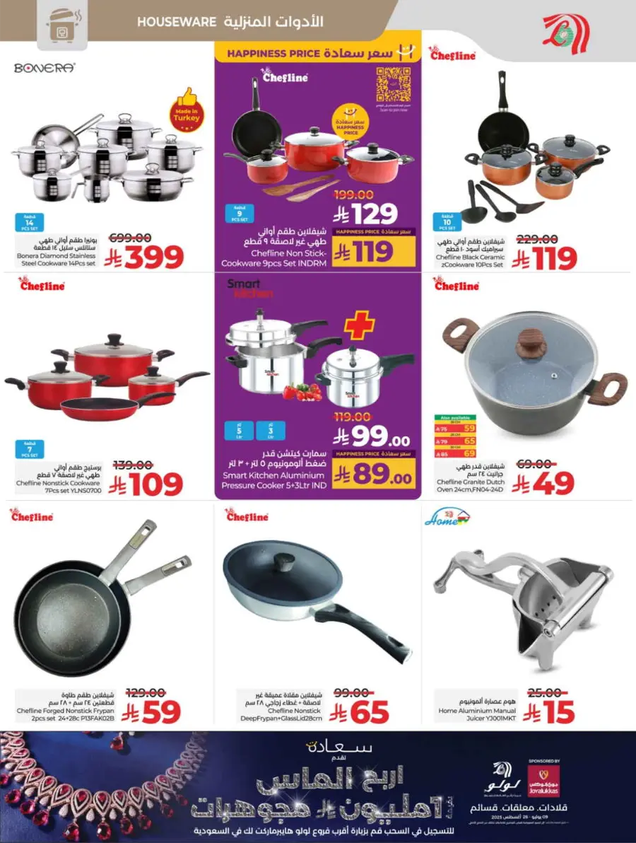 Price Blast – Super Deals on Top Products! In Lulu Hypermarket Jeddah