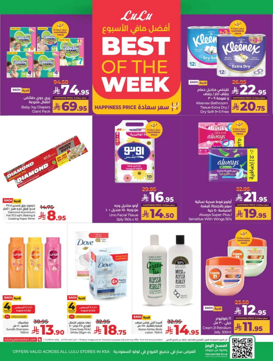 Price Blast – Super Deals on Top Products! In Lulu Hypermarket Jeddah