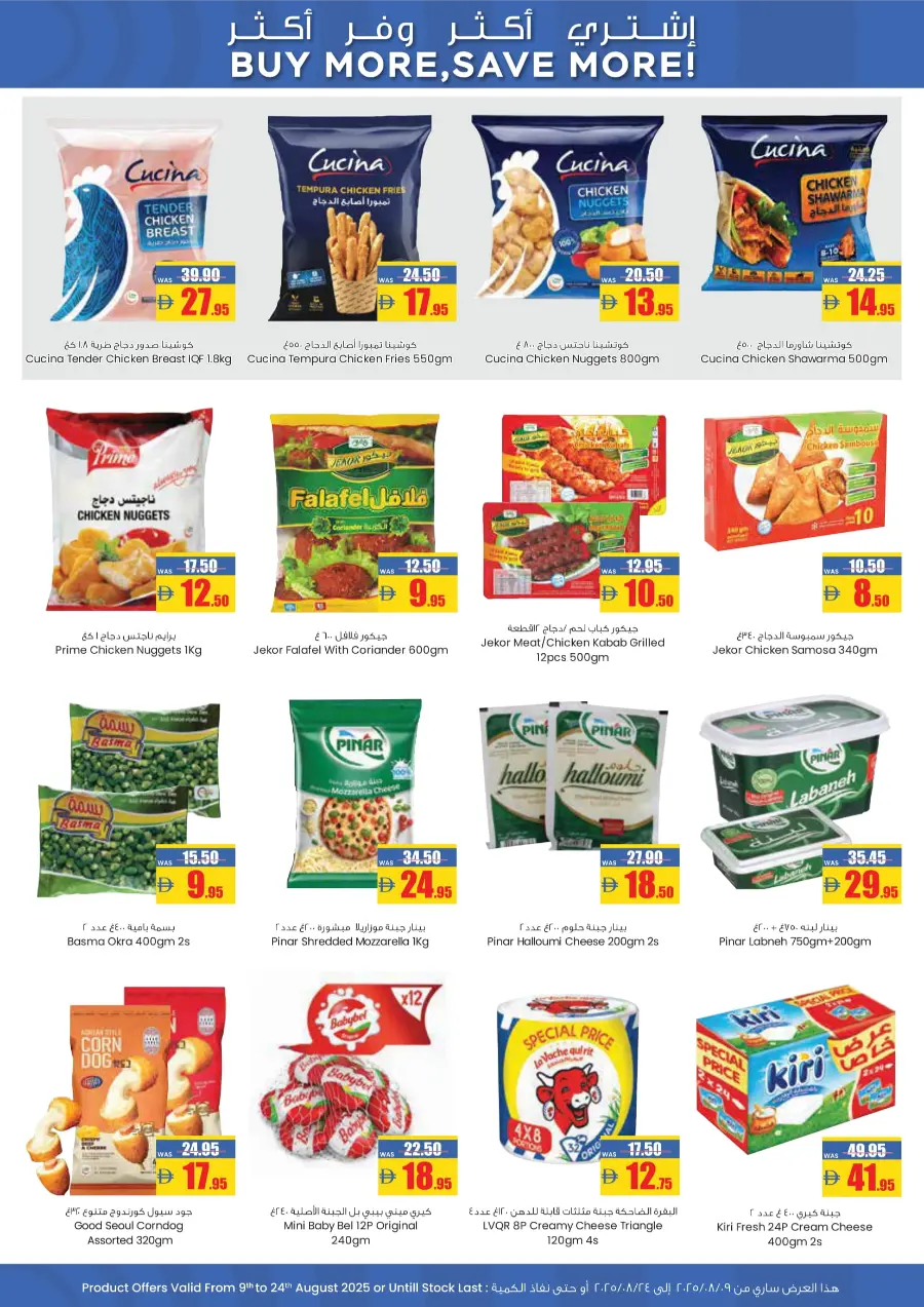 Back to School Offers – Shop Now! In Armed Forces COOP Abu Dhabi
