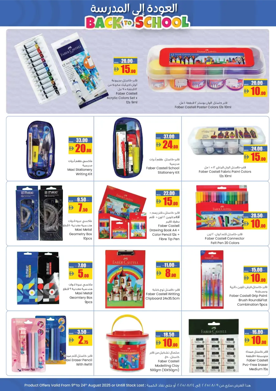 Back to School Offers – Shop Now! In Armed Forces COOP Abu Dhabi