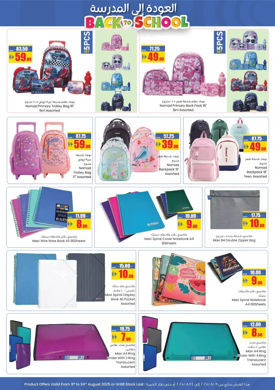 Back to School Offers – Shop Now! In Armed Forces COOP Abu Dhabi