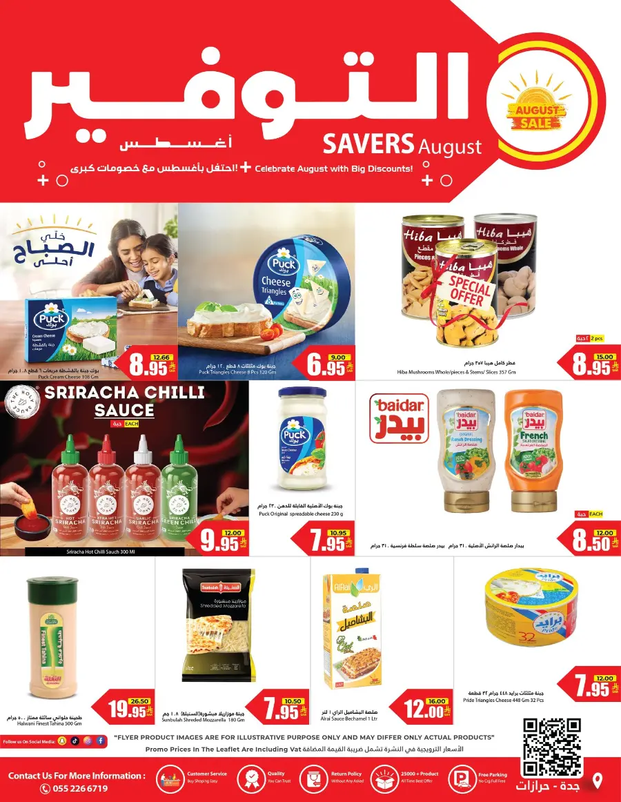 August savers In Al Andalus Supermarket Jeddah