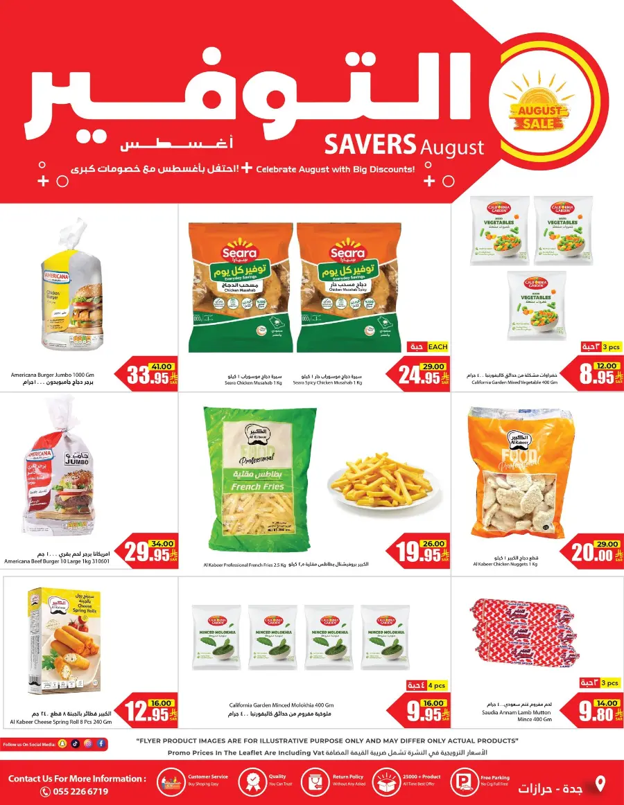 August savers In Al Andalus Supermarket Jeddah