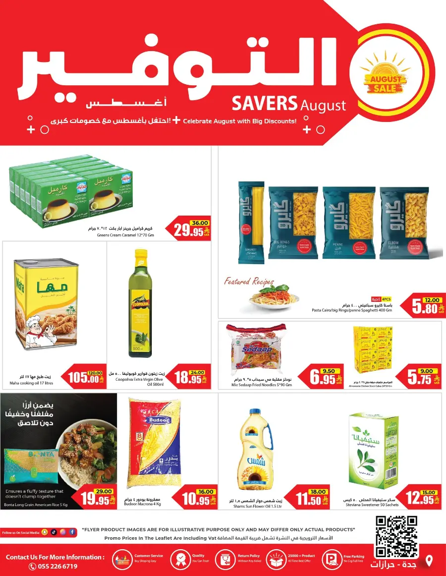 August savers In Al Andalus Supermarket Jeddah