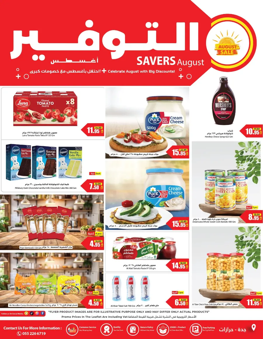 August savers In Al Andalus Supermarket Jeddah