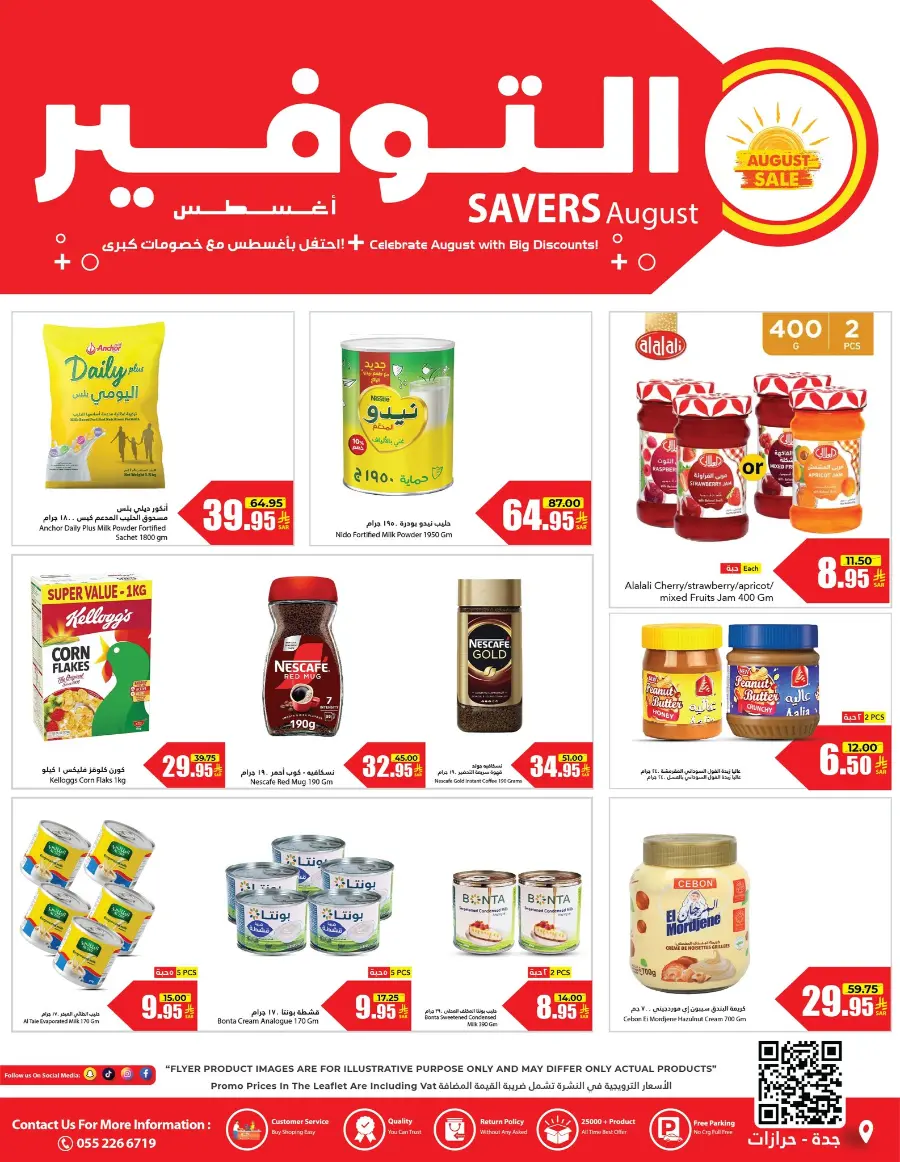 August savers In Al Andalus Supermarket Jeddah