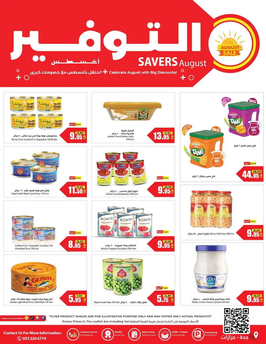 August savers In Al Andalus Supermarket Jeddah