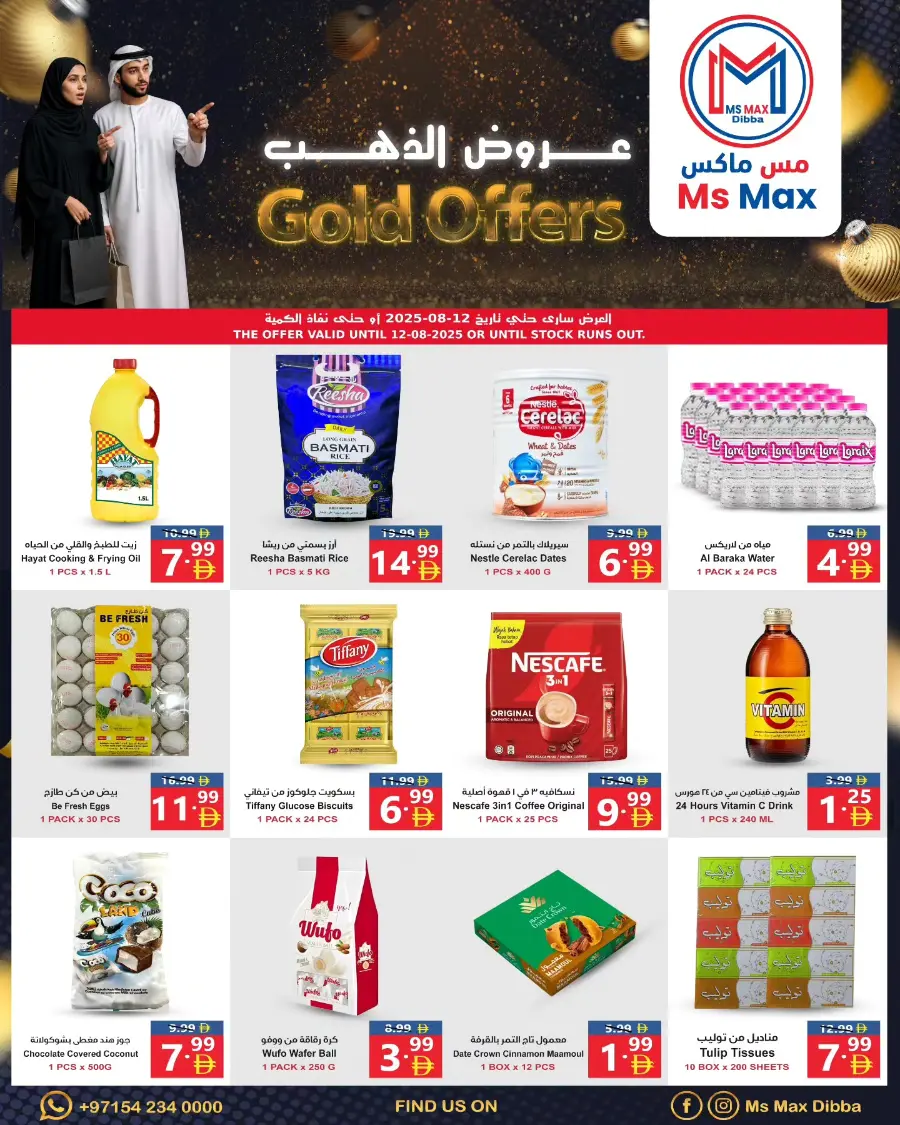 Gold Offers In Ms max Fujairah