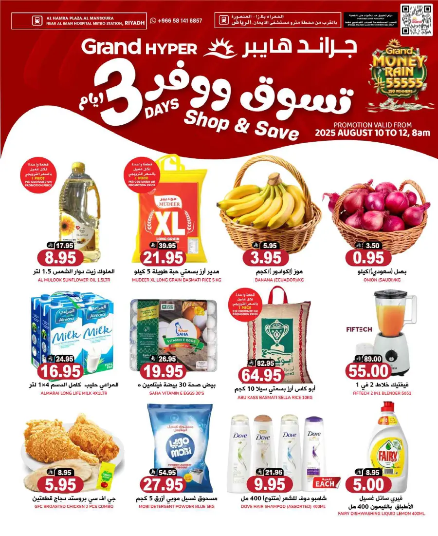 3 Days of Big Savings – Shop Now! In Grand Hypermarket Riyadh
