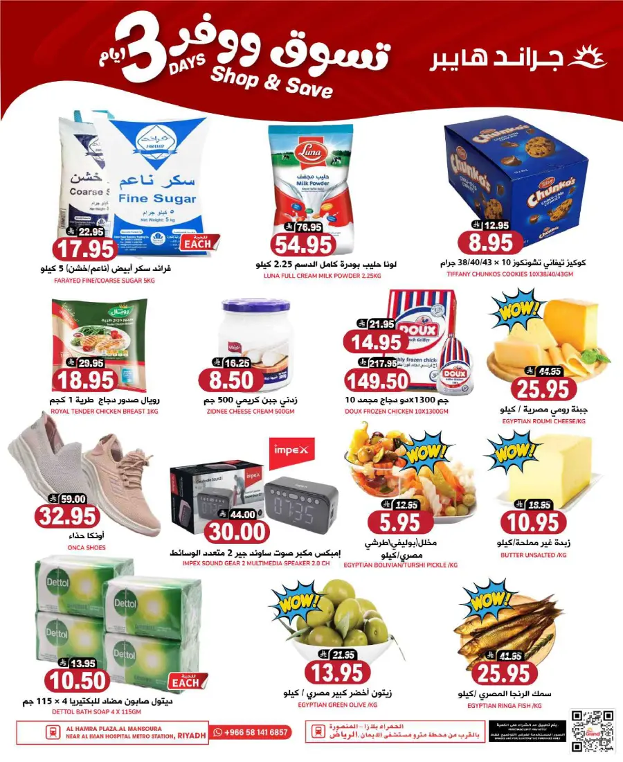3 Days of Big Savings – Shop Now! In Grand Hypermarket Riyadh