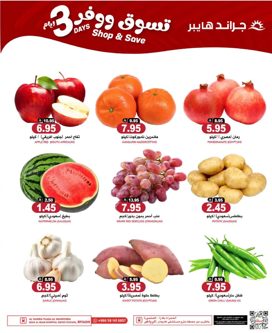 3 Days of Big Savings – Shop Now! In Grand Hypermarket Riyadh