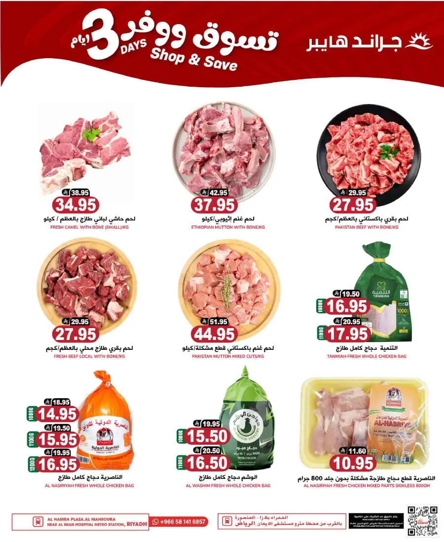 3 Days of Big Savings – Shop Now! In Grand Hypermarket Riyadh