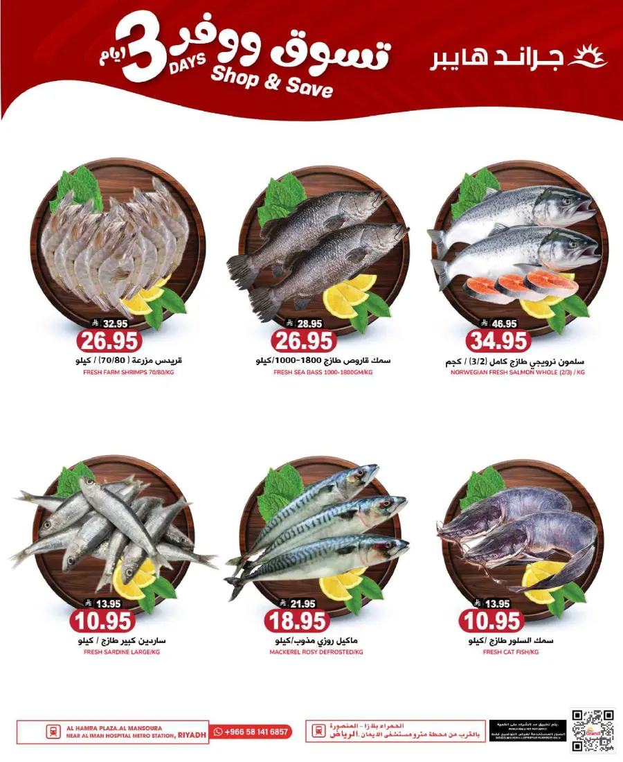 3 Days of Big Savings – Shop Now! In Grand Hypermarket Riyadh