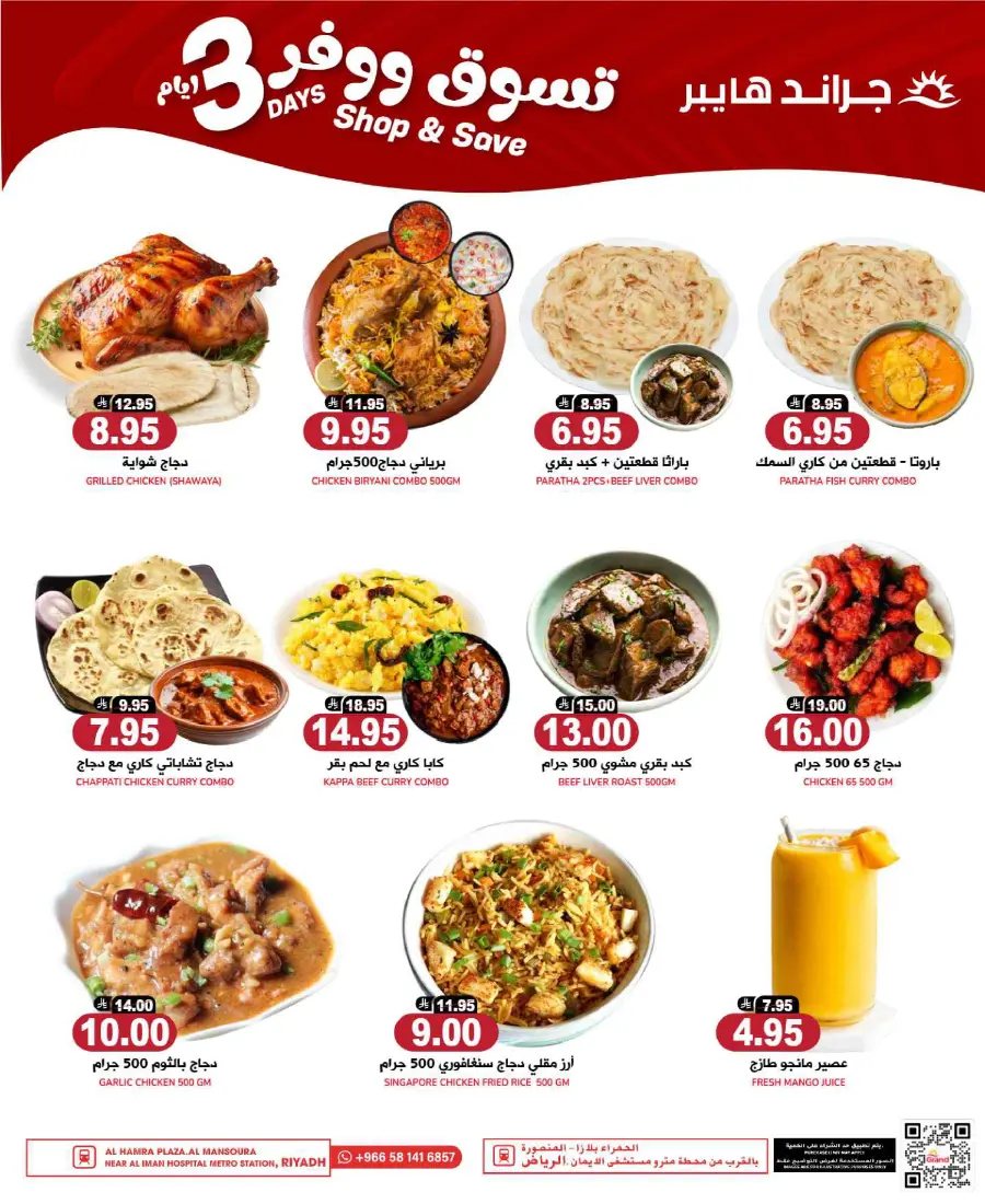 3 Days of Big Savings – Shop Now! In Grand Hypermarket Riyadh